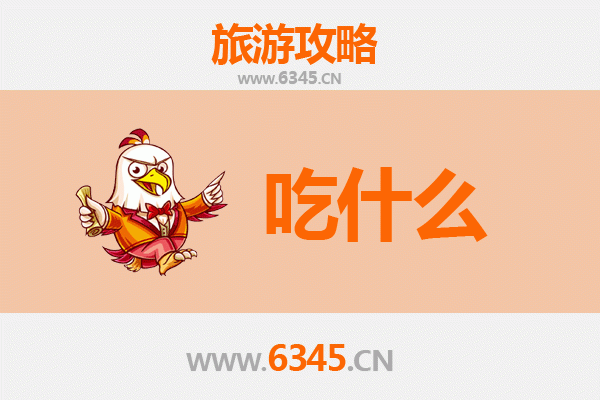 津市美食终极指南：舌尖上的湘北风情