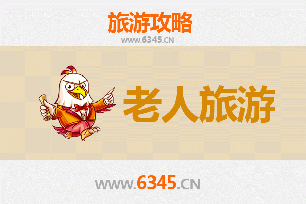 常德津市银发之旅：悠闲景点与贴心攻略