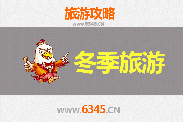 常德津市冬季旅游攻略：美食与暖意交织的湘北之旅